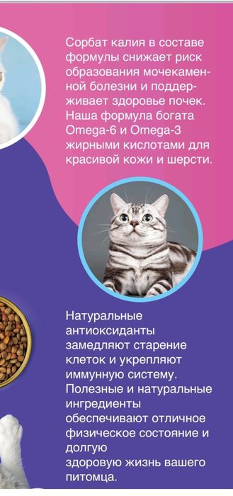 Продам корм для кота