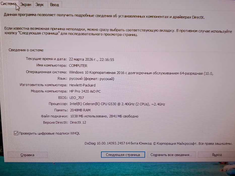 Моноблок HP 3420