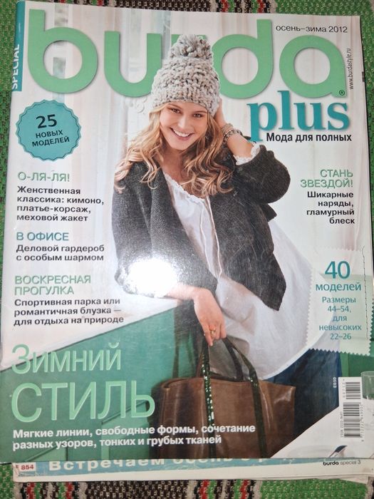 Бурда. Б/у. Осень - Зима.. 2012