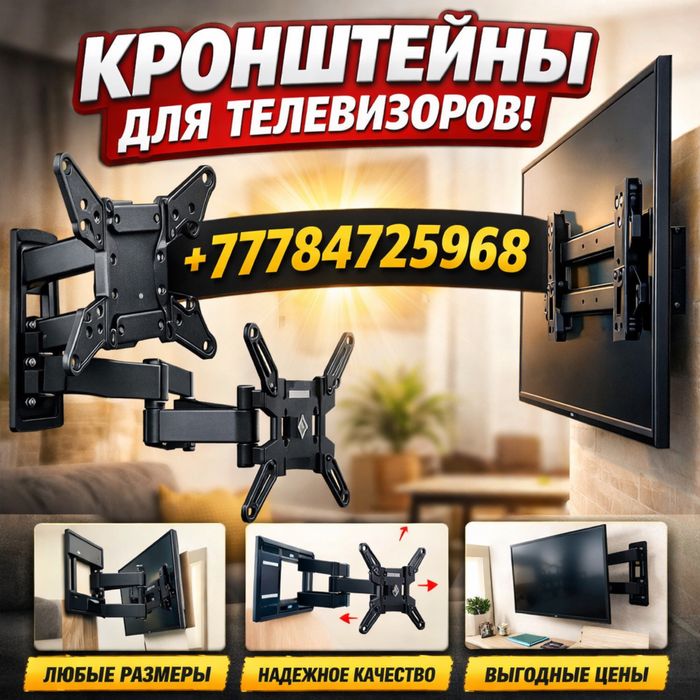 Кронштейны для телевизорова
