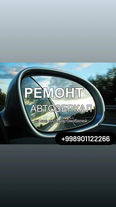 Стекло Боковая зеркало оина ойна oina oyna