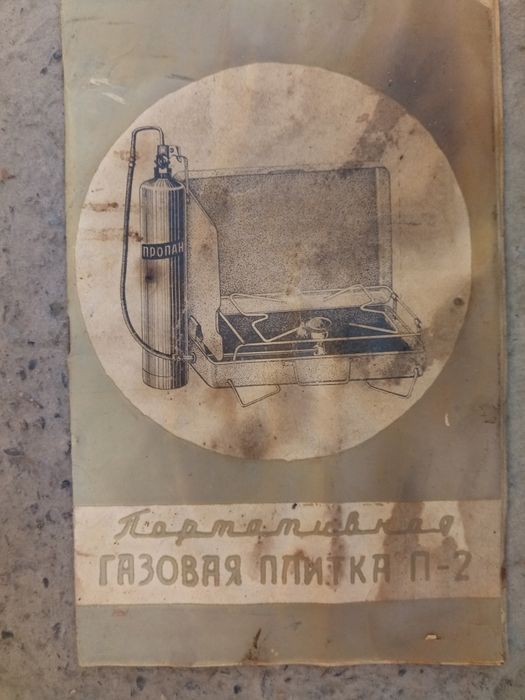 Портативная газовая плита