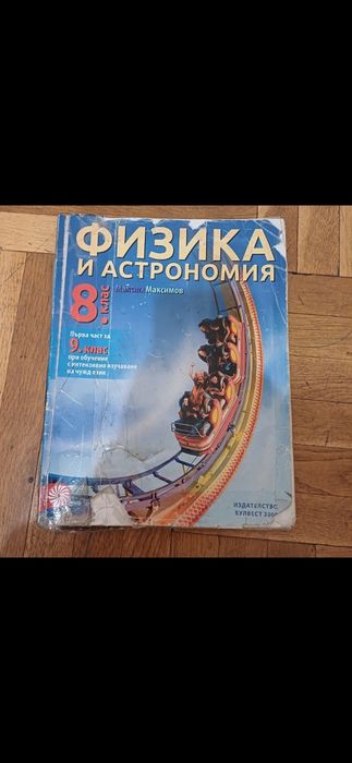 Продавам учебници и учебни тетрадки за 9-и клас