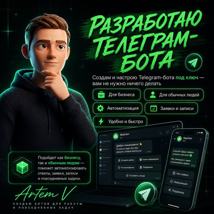 Разработка Telegram и WhatsApp ботов под ключ