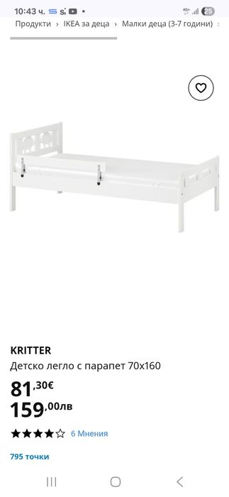 Детско легло Икеа / Ikea KRITTER