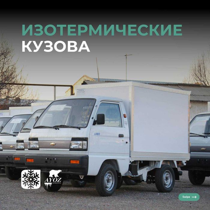 Сборка изотермических кузовов от завода Cold Industry - Hwasung Thermo