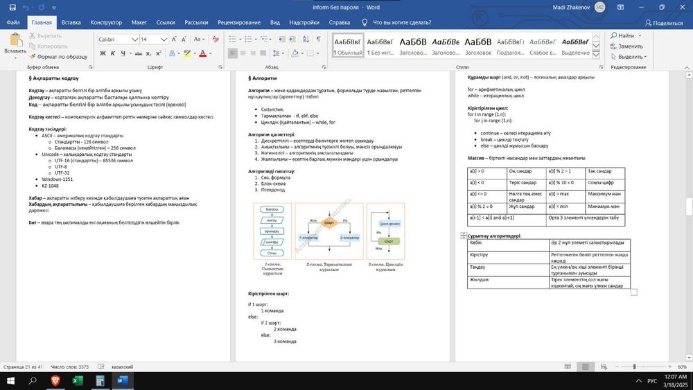 СКИДКА: Информатика ПДФ конспект ҰБТ ЕНТ