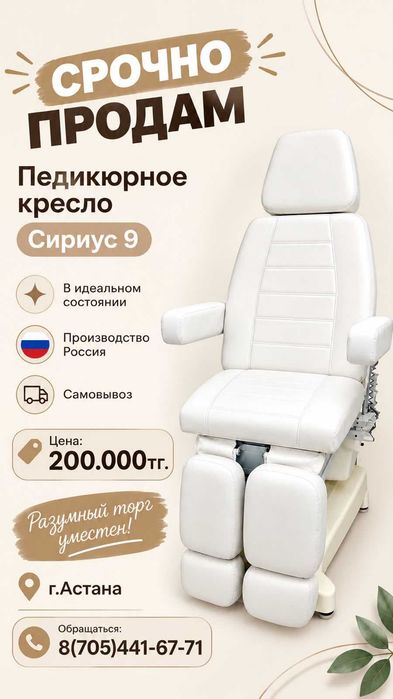 Педикюрное кресло