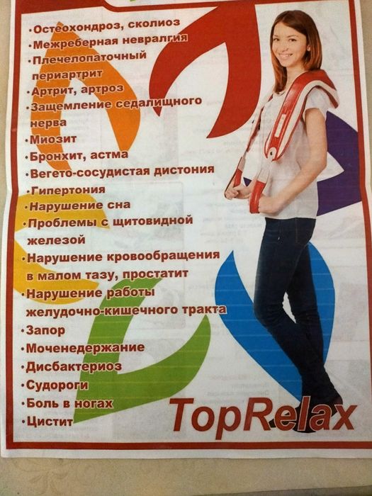 Массажер "топрилакс" электрический