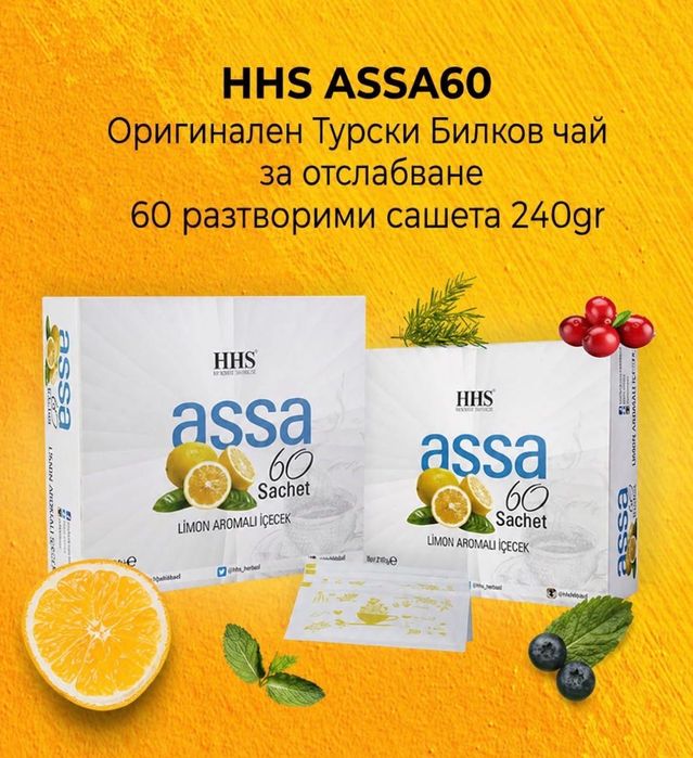 Assa tea - чудотворен  чай за отслабване- отново наличен!