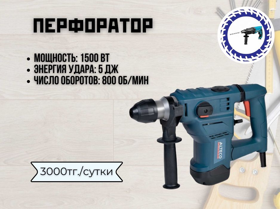 Шуруповерт, дрель, гайковерт, перфоратор. Аренда в Косшы