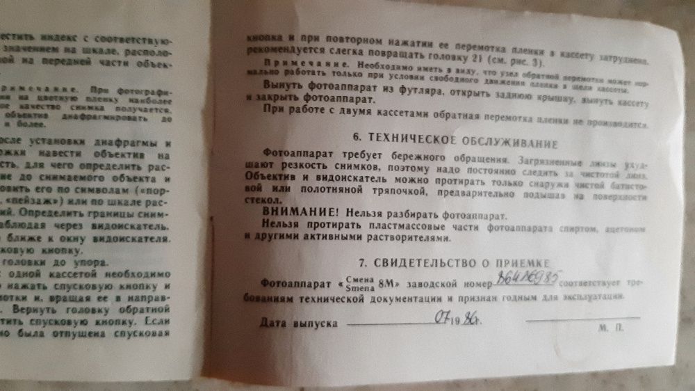 Фотоапарат Смена 8М