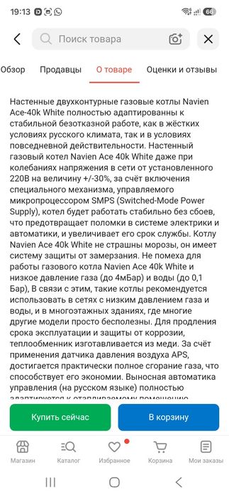 Газовый котёл Навиен
