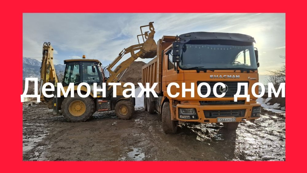 Демонтаж Снос Дом