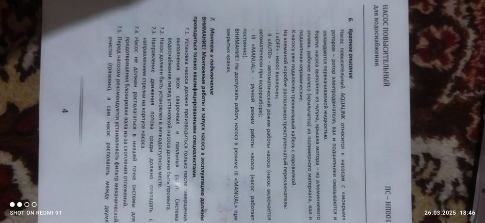 Продается насос повысительный AQUALINK