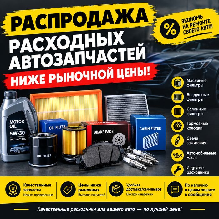 Продажа автозапчастей