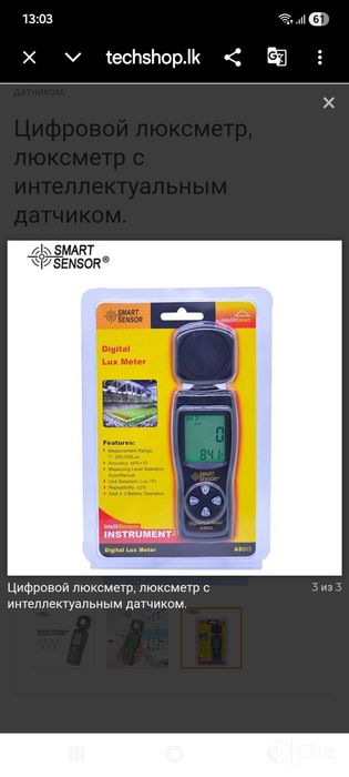 Цифровой люксметр SMART SENSOR AS803