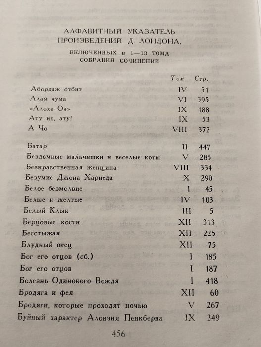 Джек Лондон, собрание сочинений.