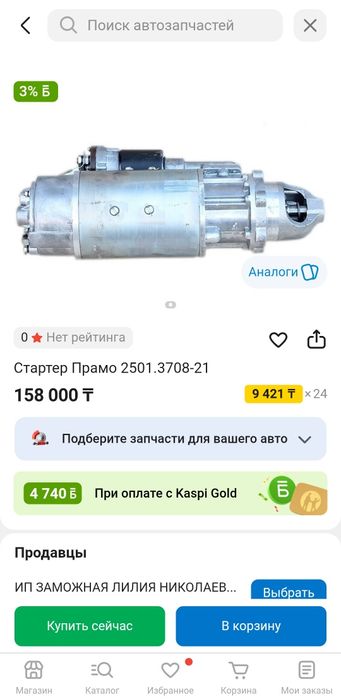 Стартер МАЗ новый