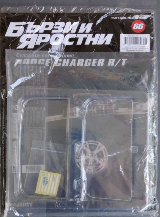 Бързи и яростни    №63 -  №70.
