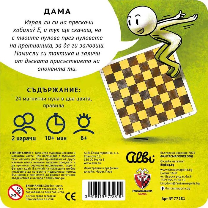 Магнитна игра Табла Мелница Дама Шах ФАНТАСМАГОРИЯ Пътна версия