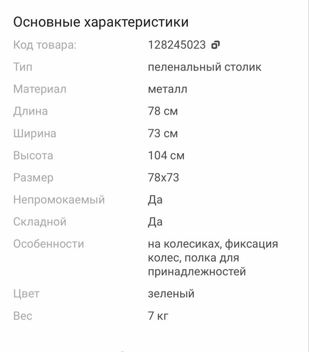 Пеленальный столик