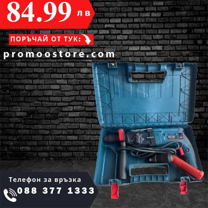 НЕМСКИ Перфоратор 1400W KraftRoyal + Подарък ЛЕД ФЕНЕР