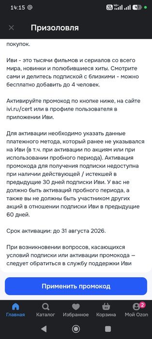 Продам подписку на Иви