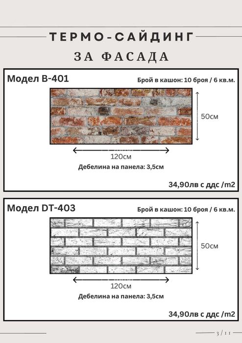 Термосайдинг. Декоративни стенни панели. 3D стенни панели.