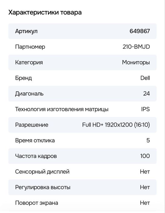 Монитор Dell Pro 24 Plus QHD