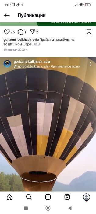 Тепловой Аэростат