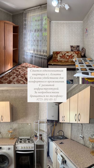 Сдается 1комнатная квартира