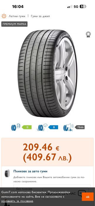 Летни гуми 245/45/20