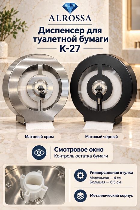 Диспенсеры для бумажных полотенец