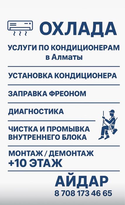 Установка кондиционеров ремонт чистка