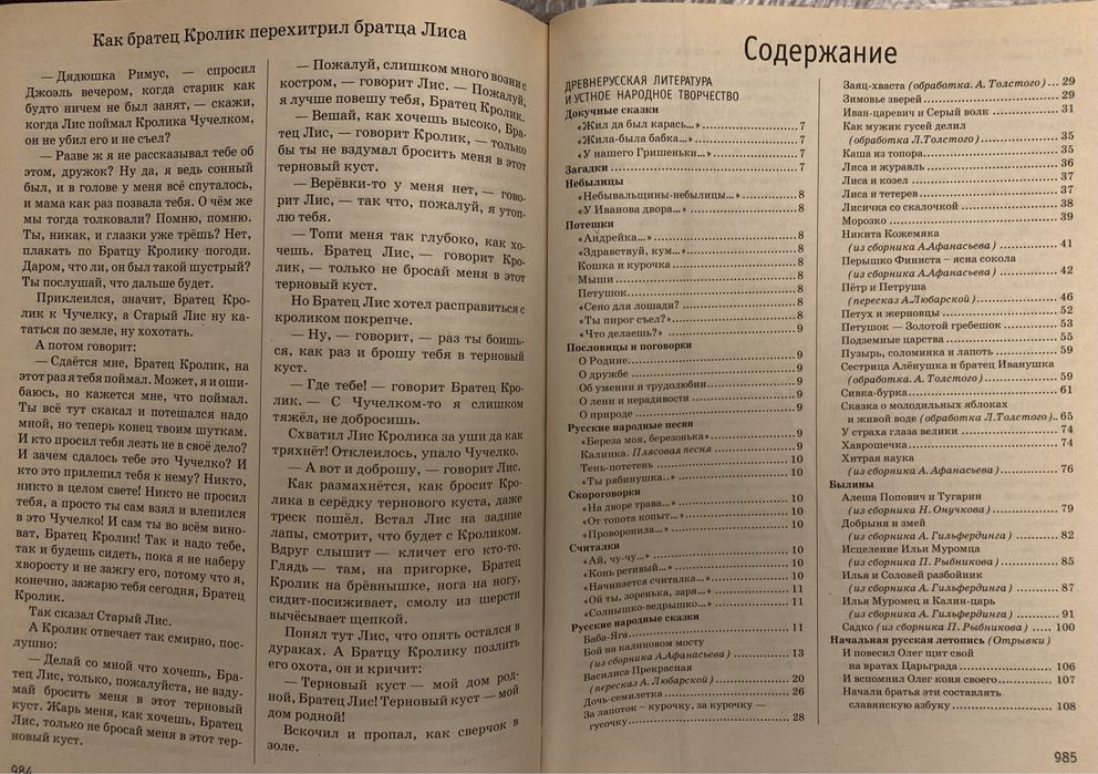 Большая школьная хрестоматия