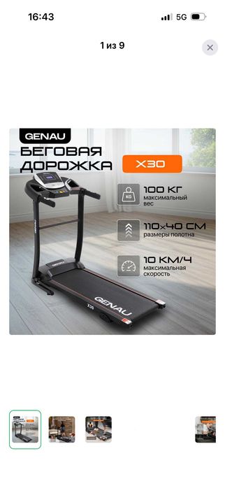 Беговая дорожка genau x 30