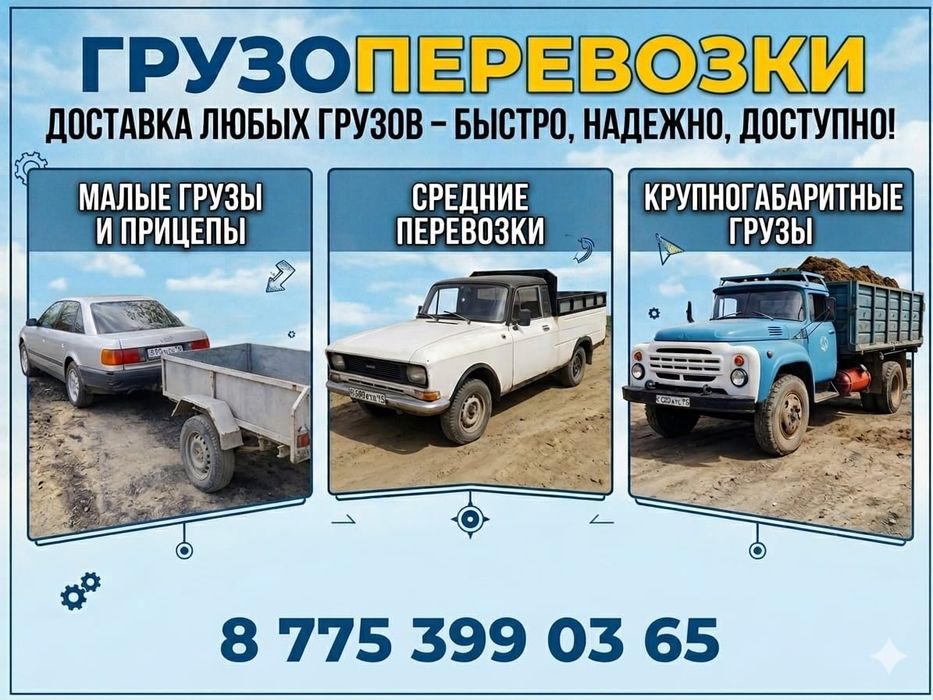 Грузоперевозки услуга