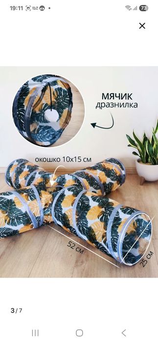 Тоннель для кошек, маленьких собак