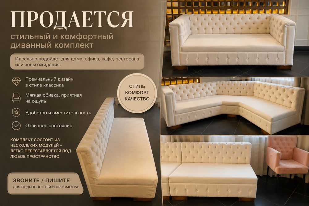 Диван для ресторана , дома