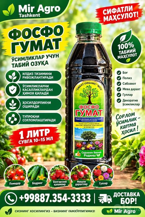 Фосфогумат у́симликлар учун табиий озука. Gumatkaliy, Gumi kislotasi