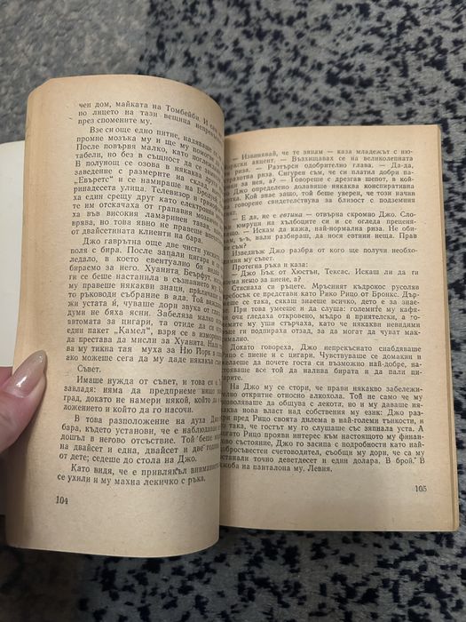 Среднощен каубой - Джеймс Лио Хърлихи