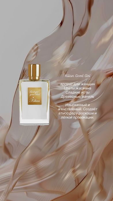 парфюм на разлив