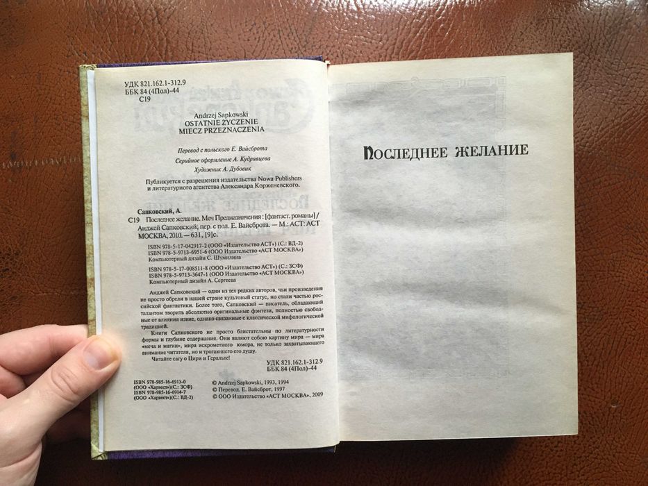 А. Сапковский - Сага о Ведьмаке 4 книги, 2009