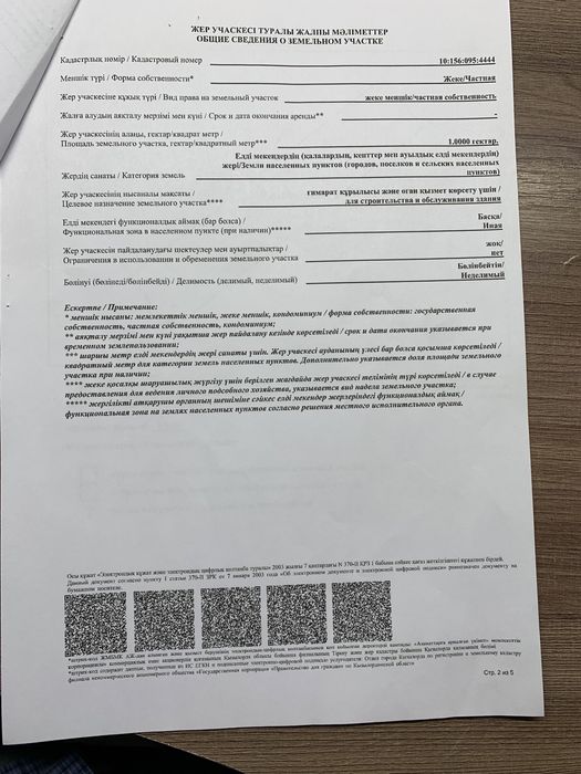 Коммерческий участок 1 га