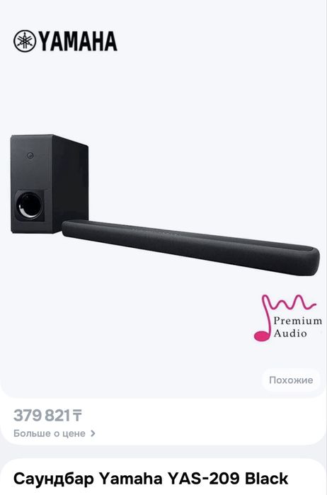 Саундбар Yamaha YAS-209