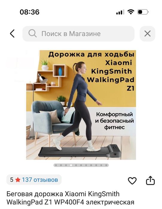 Складная беговая дорожка