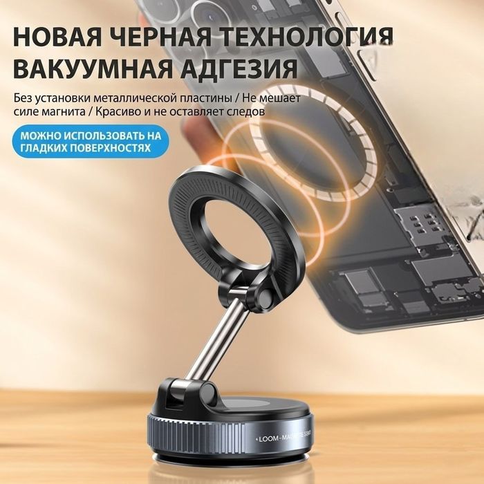 Магнитный держатель для телефона