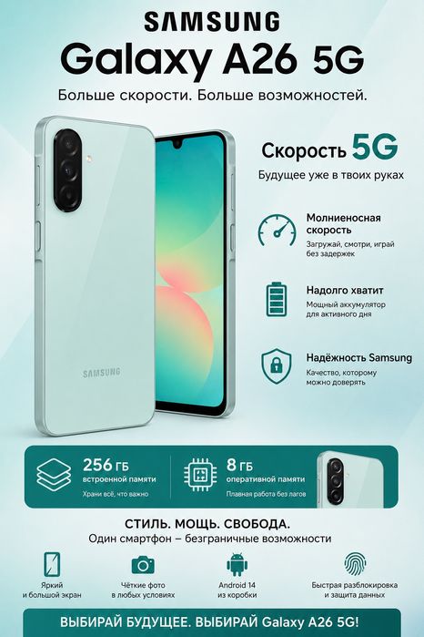 SAMSUNG A26 5G - 256 гб/8 гб. (Напрямую из Вьетнама, оригинал)
