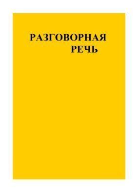 Русский язык онлайн